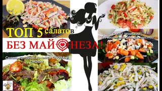 5 САМЫХ вкусных и быстрых САЛАТА! Весной то,что нужно!