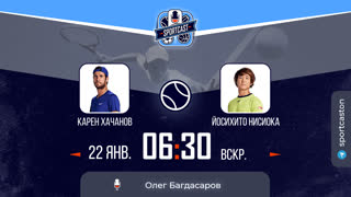 Смотреть онлайн теннис Карен Хачанов - Йосихито Нисиока