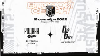 ФК «Родина Медиа» : «Бей Беги».